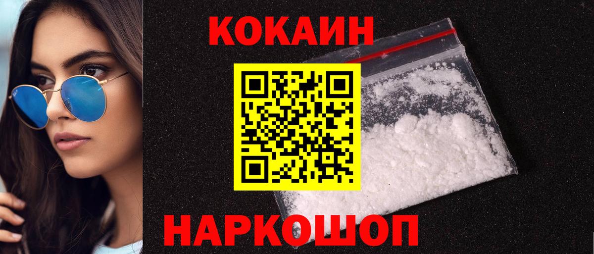 Кокаин Перу Зеленогорск