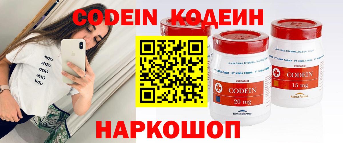 Codein напиток Lean (лин) Зеленогорск