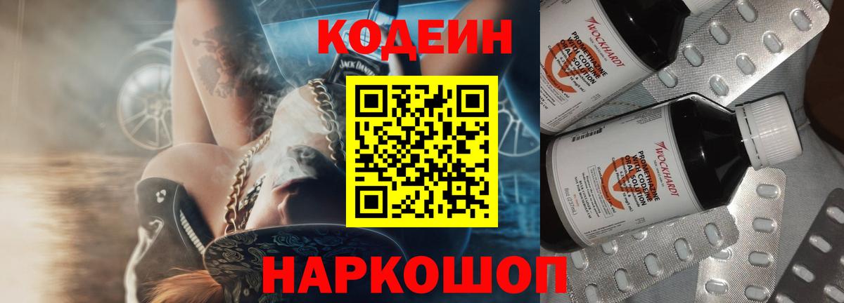 Codein Purple Drank  Вход с VPN  Зеленогорск 