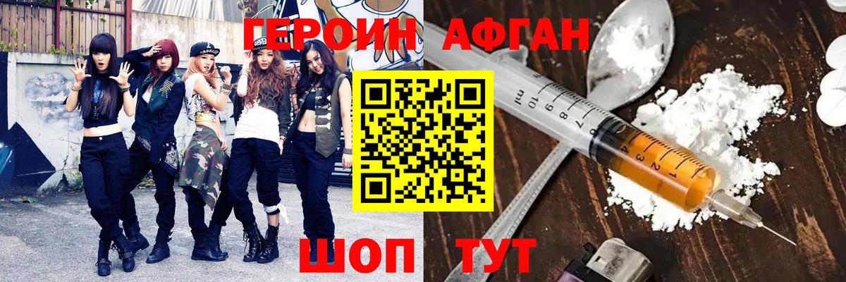 ГЕРОИН хмурый Зеленогорск