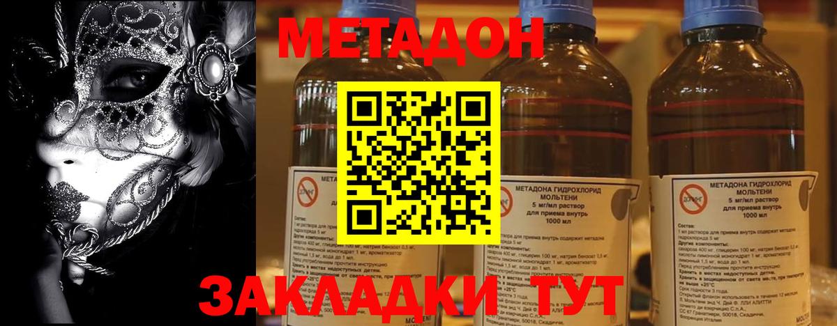 Метадон мёд Зеленогорск
