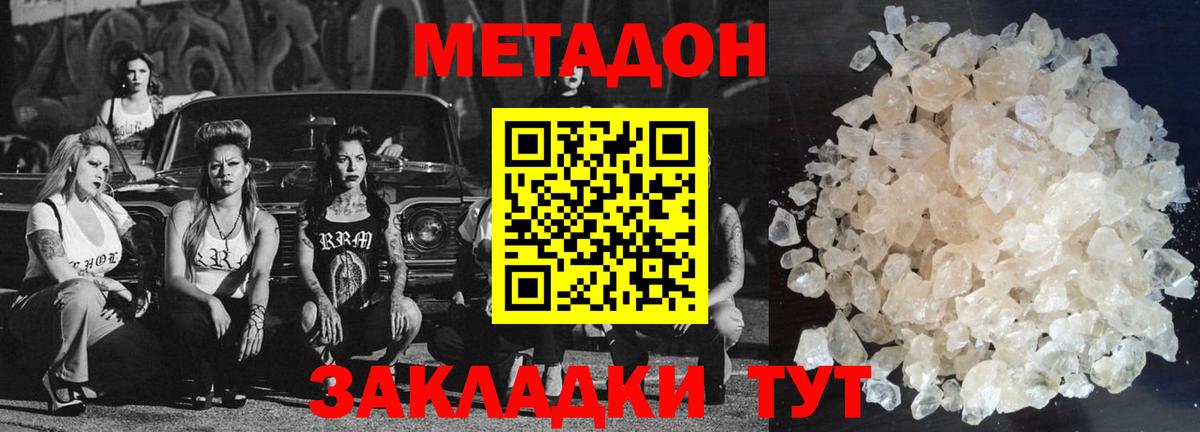 Зеленогорск  Метадон VHQ  Вход с VPN 