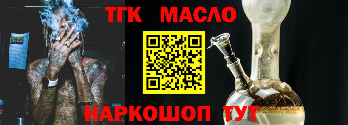 Дистиллят ТГК THC oil  ТГК жижа  Зеленогорск  Вход с VPN 